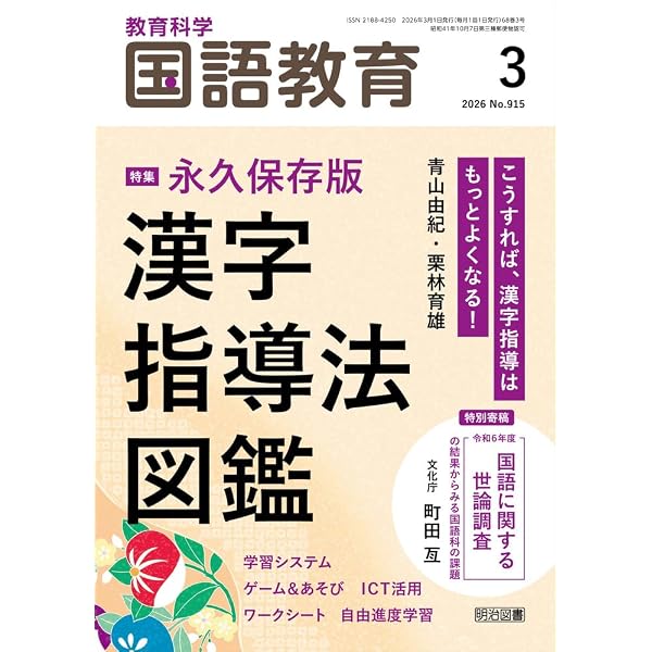 学校全員が夢中になる漢字学習アイデア事典 コピーして使えるワーク