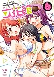 立花館To Lieあんぐる (6) (百合姫コミックス)