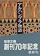 アルハンブラ物語〈上〉 (岩波文庫)