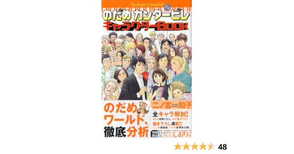 のだめカンタービレキャラクターbook Kcデラックス Kiss 二ノ宮 知子 本 通販 Amazon のだめカンタービレキャラクターbook Kcデラックス Kiss 二ノ宮 知子 本 通販 Amazon
