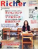 Richer (リシェ)2013年 02月号 [雑誌]
