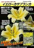 オリエンタル百合球根 『イエローカサブランカ(コンカドール)』大球×3球