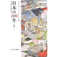 徳川社会と日本の近代化 徳川社会と日本の近代化 徳川社会と日本の近代化｜出版