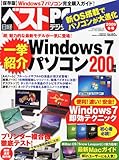 日経ベストPC+デジタル 2009年冬号