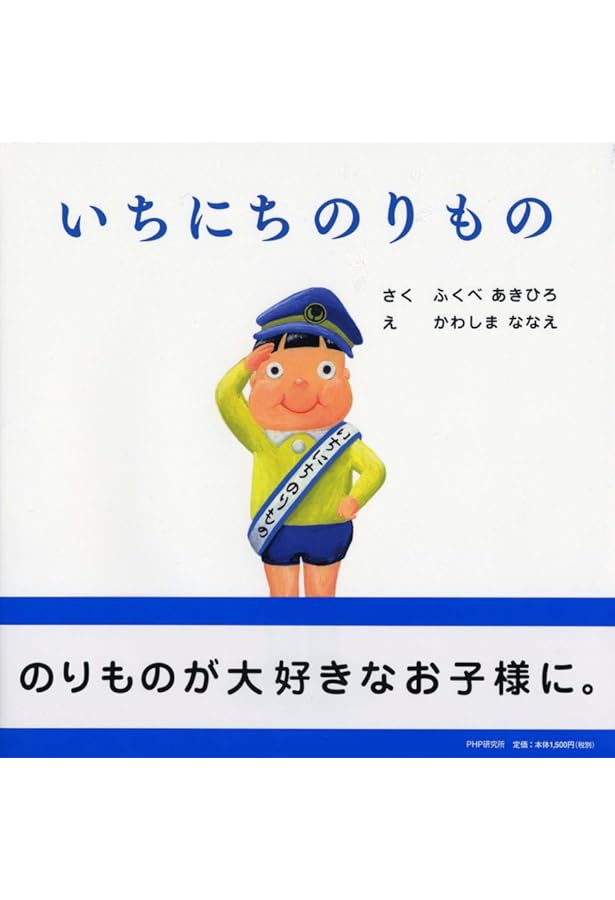 Amazon.co.jp: 「いちにち」シリーズ(11巻セット) : ふくべ あきひろ