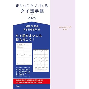Amazon.co.jp 売れ筋ランキング: タイ語 の中で最も人気のある