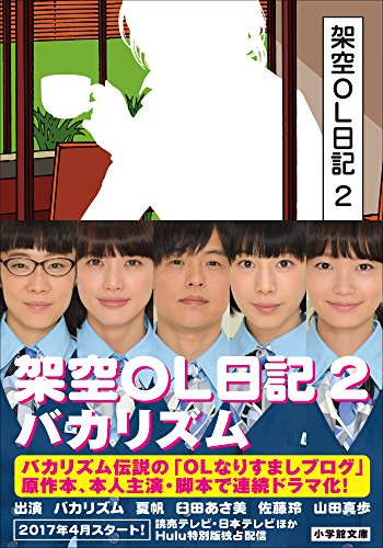 架空OL日記 2 架空OL日記 2