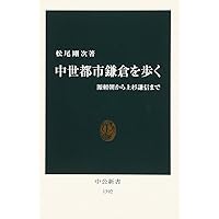 中世都市の力 : 京・鎌倉と寺社 中世都市の力 京・鎌倉と寺社 / 高橋 慎一朗 著 | 歴史・考古学