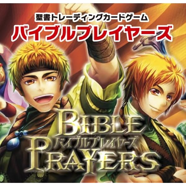 Amazon Bible Prayers バイブルプレイヤーズ56442 カードゲーム トランプ おもちゃ