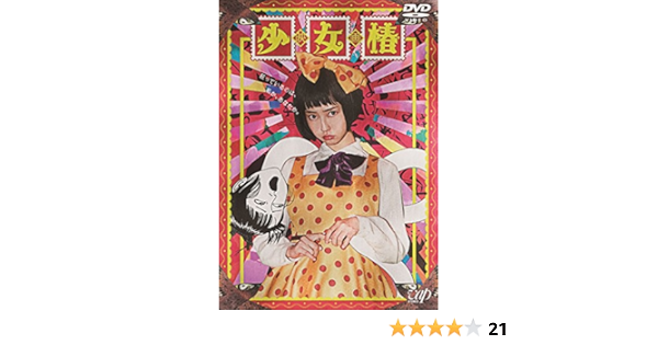 Amazon 少女椿 Dvd 映画