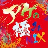 �A�Q�̋ɂ�MIX