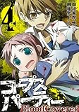 コープスパーティー BloodCovered(4) (ガンガンコミックスJOKER) コープスパーティー BloodCovered(4) (ガンガンコミックスJOKER)