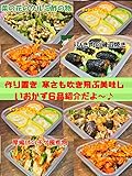 作り置き 寒さも吹き飛ぶ美味しいおかず６品紹介だよ～♪ Build up Delicious side dishes blown off cold 6 items are introduced ~ ♪