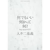 英語で読む哲学 | 入不二 基義 |本 | 通販 | Amazon