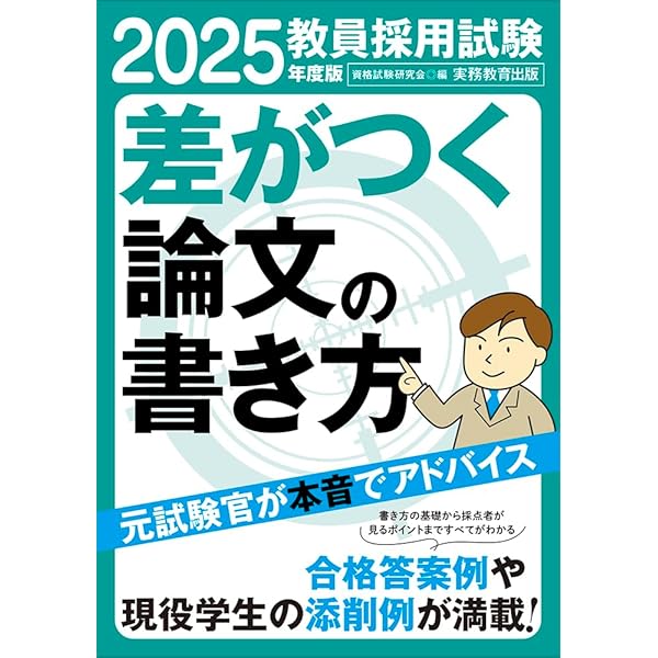Amazon.co.jp: 神奈川県・横浜市・川崎市・相模原市の論作文・面接過去