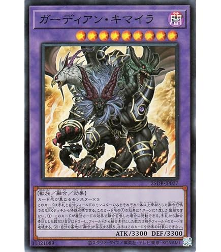 Amazon.co.jp: 遊戯王カード ガーディアン・キマイラ ウルトラレア
