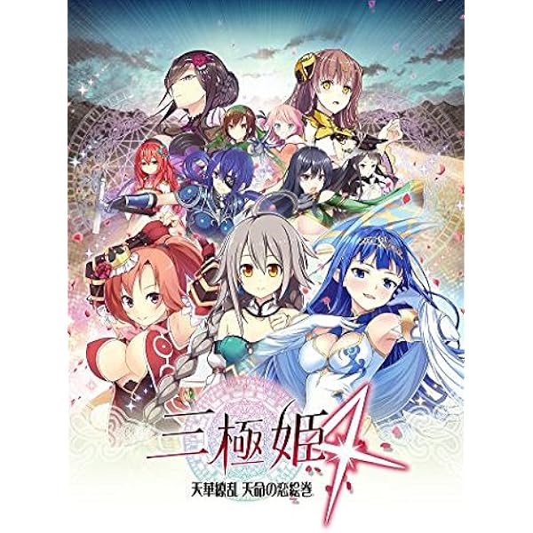 Amazon.co.jp: 戦極姫4~争覇百計、花守る誓い~ 豪華限定版 : PC