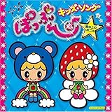 �ۂ��Ղ��L�b�Y�E�\���O �`�R�̏�̃|�j���`