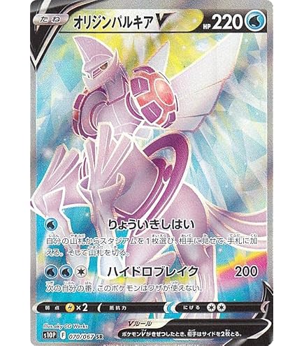Amazon.co.jp: ポケモンカードゲーム S10D 074/067 オリジンディアルガ