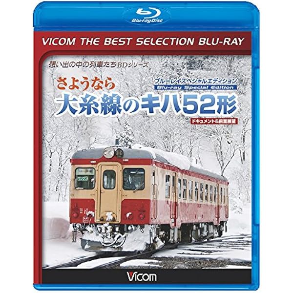 Amazon.co.jp: 長良川鉄道 美濃太田~北濃 越美南線全線(Blu-ray Disc