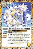バトルスピリッツ BS64-045 神華の妖精ゲッカビジン (C コモン) 契約編:界 第1章 閃刃