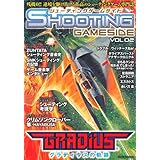 シューティングゲームサイドVol.2 (GAMESIDE BOOKS)
