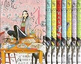 おんなのいえ コミック 全8巻 完結セット (KCデラックス BE LOVE)