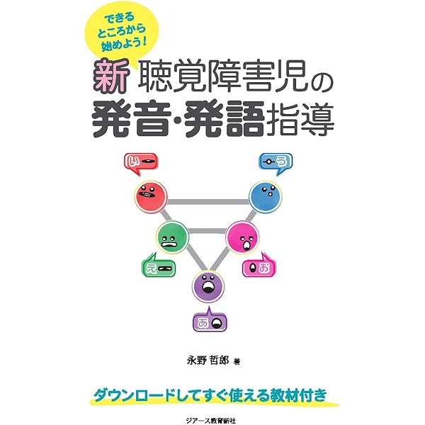 言語聴覚士　医学書　心理　病理　認知　発達　小児　音響　ゼムリン　解剖生理 聴覚障害児の心理・生理・病理: 一人ひとりを理解するための基礎知識