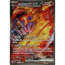 【連番】ロケット団のファイヤーex SAR SV10 124/098 ロケット団のファイヤーex (SAR) {124/098} [SV10/ロケット団の
