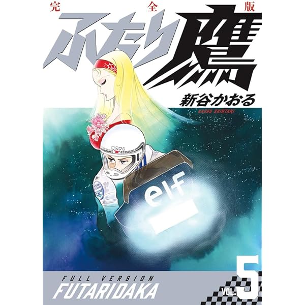 ふたり鷹 全19巻完結(少年サンデーコミックス) [マーケットプレイス