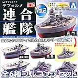 デフォルメ 連合艦隊 vol.2 日本海軍 コレクション 模型 ガチャ 青島文化教材社（全６種...