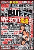 実話BUNKA (ブンカ) タブー 2014年 07月号 [雑誌]