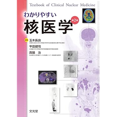 放射線・核医学・電子回路・病理・数学専門書セット 放射線治療物理学 | 学術書籍netショップ