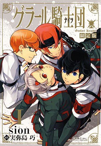 『グラール騎士団』