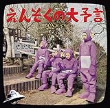 ���񂻂��̑�\��