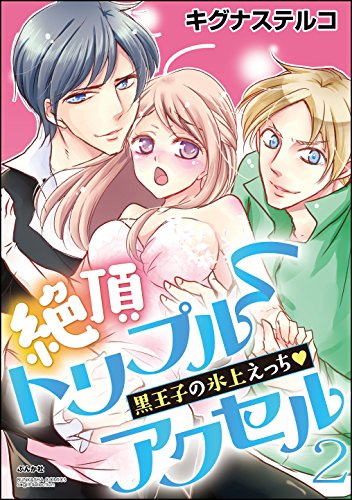 絶頂トリプルアクセル