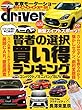 driver (ドライバー)2017年 10月号 [雑誌]