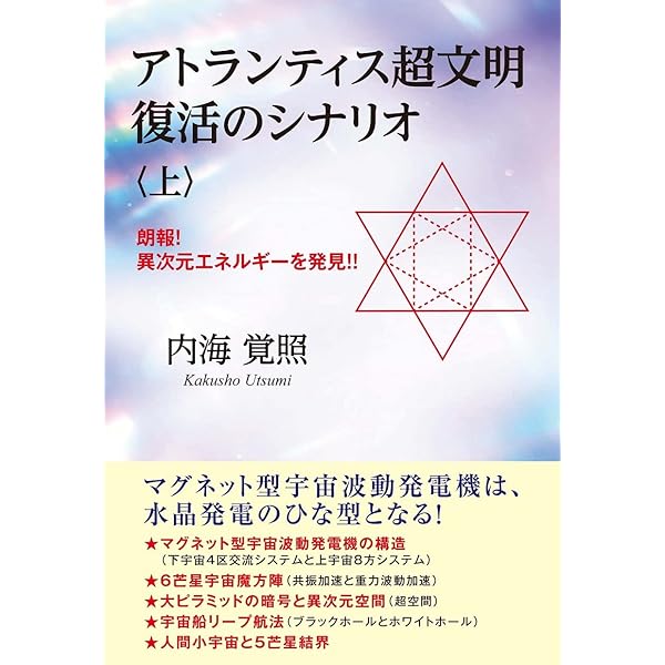 失われた超先進文明 アトランティス [完全ガイド決定版] (超