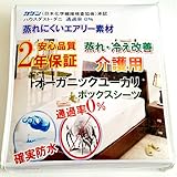 【即発送】【天然素材 抗菌 消臭】 介護用 オーガニック ユーカリ 100% 防水 ボックスシーツ 防水シーツ （ ワイドダブル 150×200×38㎝）【国内公的検査機関で品質検査済（防水性 透湿性