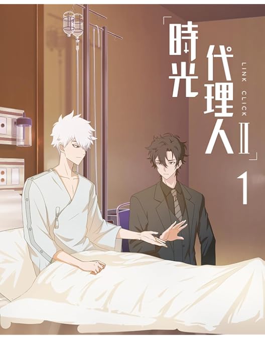 時光代理人 Ⅱ DVD 全3巻　BOX Amazon.co.jp: 時光代理人 -LINK CLICK- Ⅱ 3(完全生産限定版