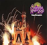 東京ディズニーランド スターライト・マジック 2000