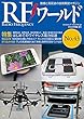 RFワールド (43)2018年 08 月号 [雑誌]: トランジスタ技術 増刊