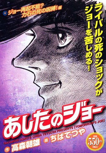 『あしたのジョー』1巻