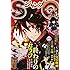 「ジャンプSQ.2017年5月号」