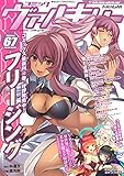 コミックヴァルキリーWeb版Vol.67 (ヴァルキリーコミックス)