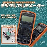 My Vision 電気の測定、これ一つ!　デジタルマルチメーター MV-DMMETER