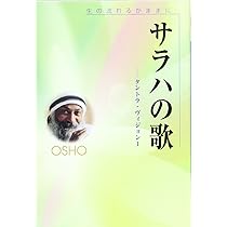 タントラの変容: サラハの王の歌 | 和尚 |本 | 通販 | Amazon