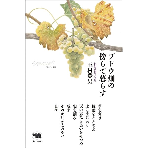 玉村豊男のフランス式一汁三菜 | 玉村 豊男 |本 | 通販 | Amazon