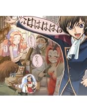 Amazon.co.jp: コードギアス 反逆のルルーシュ キセキのアニバーサリー