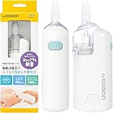 EDISONmama(エジソンママ)電動鼻水吸引機ハンディ 0歳~ 片手 コードレス 電池式 2種類のシリコンノズル 簡単洗浄